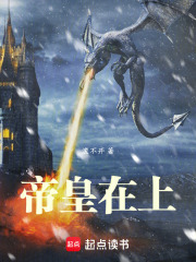 《帝皇在上》全集下载 《帝皇在上》全集下载