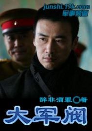 《大军阀》全集下载 《大军阀》全集下载