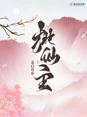 《桃仙主》全集下载