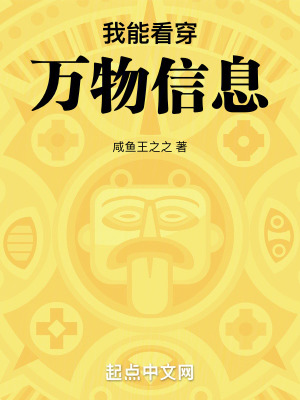 《我能看穿万物信息》全集下载