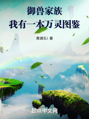 《万灵仙族》全集下载