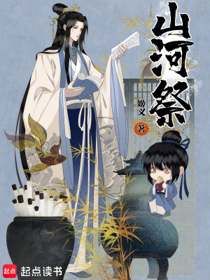 《山河祭》全集下载