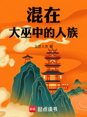 《混在大巫中的人族》全集下载 《混在大巫中的人族》全集下载