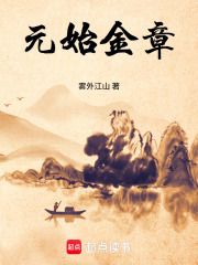 《元始金章》全集下载 《元始金章》全集下载