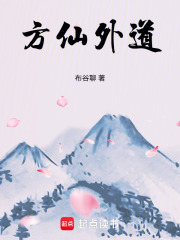 《方仙外道》全集下载