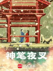《神笔夜叉》全集下载 《神笔夜叉》全集下载