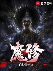 《魔修》全集下载 《魔修》全集下载