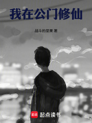 《我在公门修仙》全集下载 《我在公门修仙》全集下载