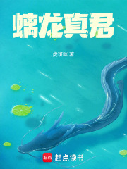 《螭龙真君》全集下载