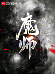 《魔师!》全集下载 《魔师!》全集下载