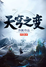 《天穹之变》全集下载