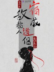 《轮回后,宿敌成黏人道侣怎么办?》全集下载 《轮回后,宿敌成黏人道侣怎么办?》全集下载