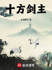 《十方剑主》全集下载 《十方剑主》全集下载