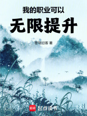 《我的职业可以无限提升》全集下载