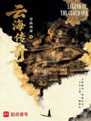 《云海传奇》全集下载 《云海传奇》全集下载