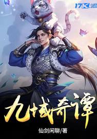 《九域奇谭》全集下载