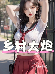 《乡村大炮》全集下载 《乡村大炮》全集下载
