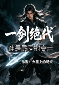 《一剑绝代》全集下载 《一剑绝代》全集下载