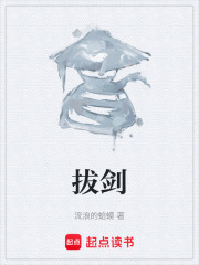 《拔剑》全集下载