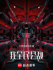 《我,全民公敌》全集下载 《我,全民公敌》全集下载