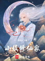 《小镇修仙家》全集下载 《小镇修仙家》全集下载
