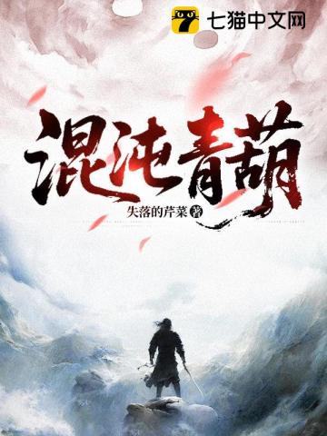 《混沌青葫》全集下载 《混沌青葫》全集下载