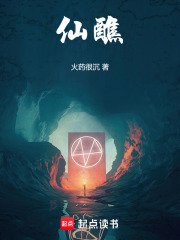 《仙醮》全集下载