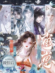 《和三界反派们做恨后,崽崽找上门》全集下载 《和三界反派们做恨后,崽崽找上门》全集下载