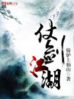 《仗剑江湖》全集下载 《仗剑江湖》全集下载