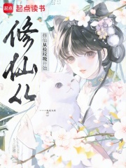 《修仙从捡垃圾开始》全集下载 《修仙从捡垃圾开始》全集下载