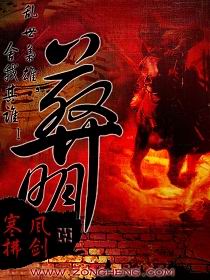 《葬明》全集下载