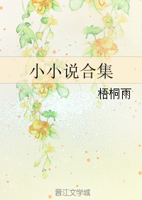 《小小说合集》全集下载