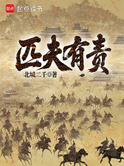《匹夫有责》全集下载 《匹夫有责》全集下载