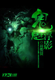 《鬼魅浮影》全集下载 《鬼魅浮影》全集下载