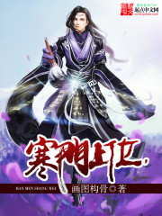 《寒门上位》全集下载 《寒门上位》全集下载