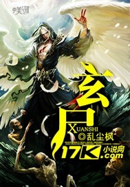 《玄尸》全集下载 《玄尸》全集下载