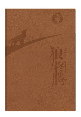 《狼图腾》全集下载