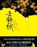 《云舒赋》全集下载 《云舒赋》全集下载