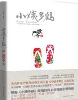 《小姨多鹤》全集下载