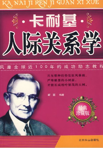 《卡耐基人际关系学》全集下载