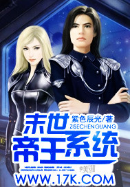 《末世帝王系统》全集下载