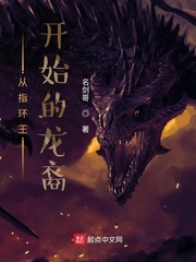 《从指环王开始的龙裔》全集下载 《从指环王开始的龙裔》全集下载