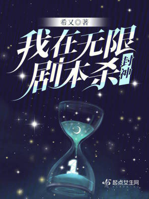 《我在无限剧本杀封神》全集下载