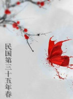 《民国第三十五年春》全集下载