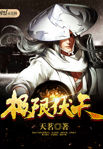 《极限伏天》全集下载 《极限伏天》全集下载