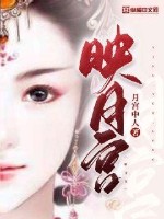 《映月宫》全集下载 《映月宫》全集下载