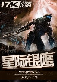 《星际银鹰》全集下载 《星际银鹰》全集下载