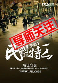 《逆袭民国的特工》全集下载 《逆袭民国的特工》全集下载
