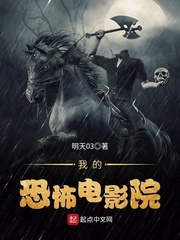 《我的恐怖电影院》全集下载