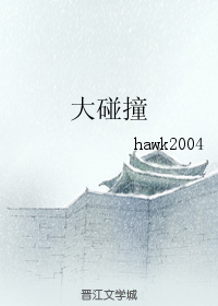 《大碰撞》全集下载 《大碰撞》全集下载
